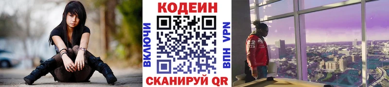 Кодеин Purple Drank  Новотитаровская 